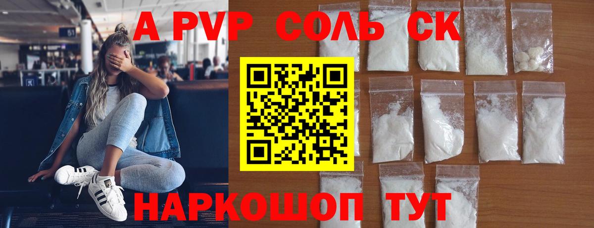A PVP Соль Донецк
