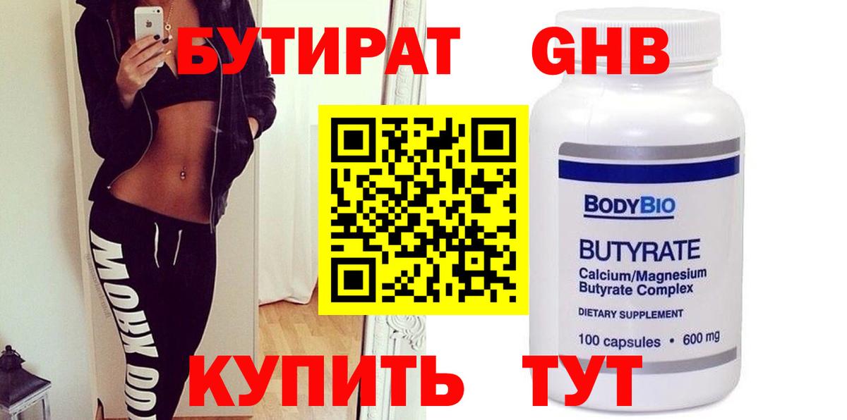 Донецк  БУТИРАТ жидкий экстази  Вход с VPN 