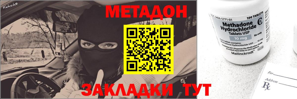 Донецк  МЕТАДОН кристалл  Вход с VPN 